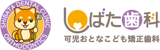 しばた歯科