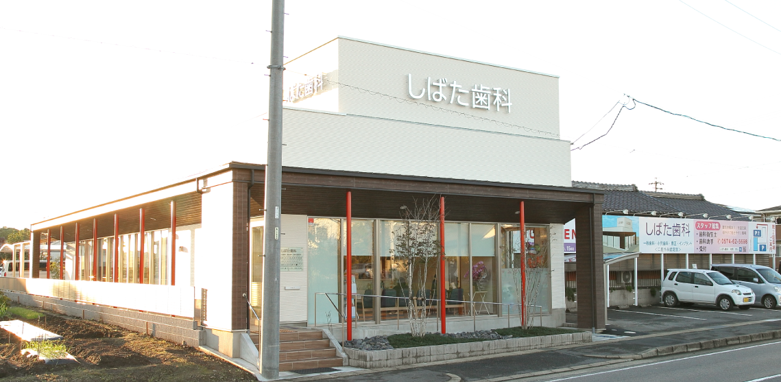しばた歯科外観